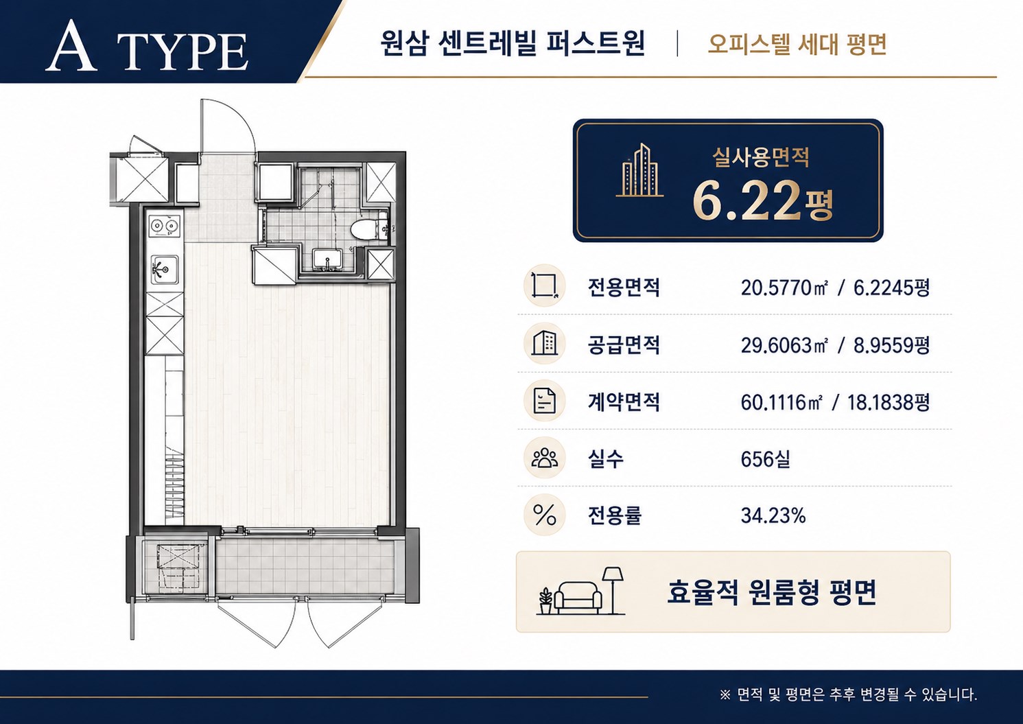 A TYPE 원삼 센트레빌 퍼스트원 평면도 — 전용 20.58㎡, 용인 반도체클러스터 오피스텔