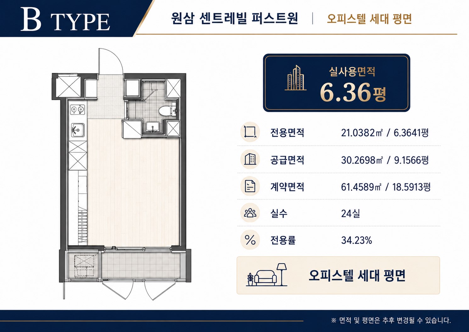 B TYPE 원삼 센트레빌 퍼스트원 평면도 — 전용 21.04㎡, 용인 반도체클러스터 오피스텔
