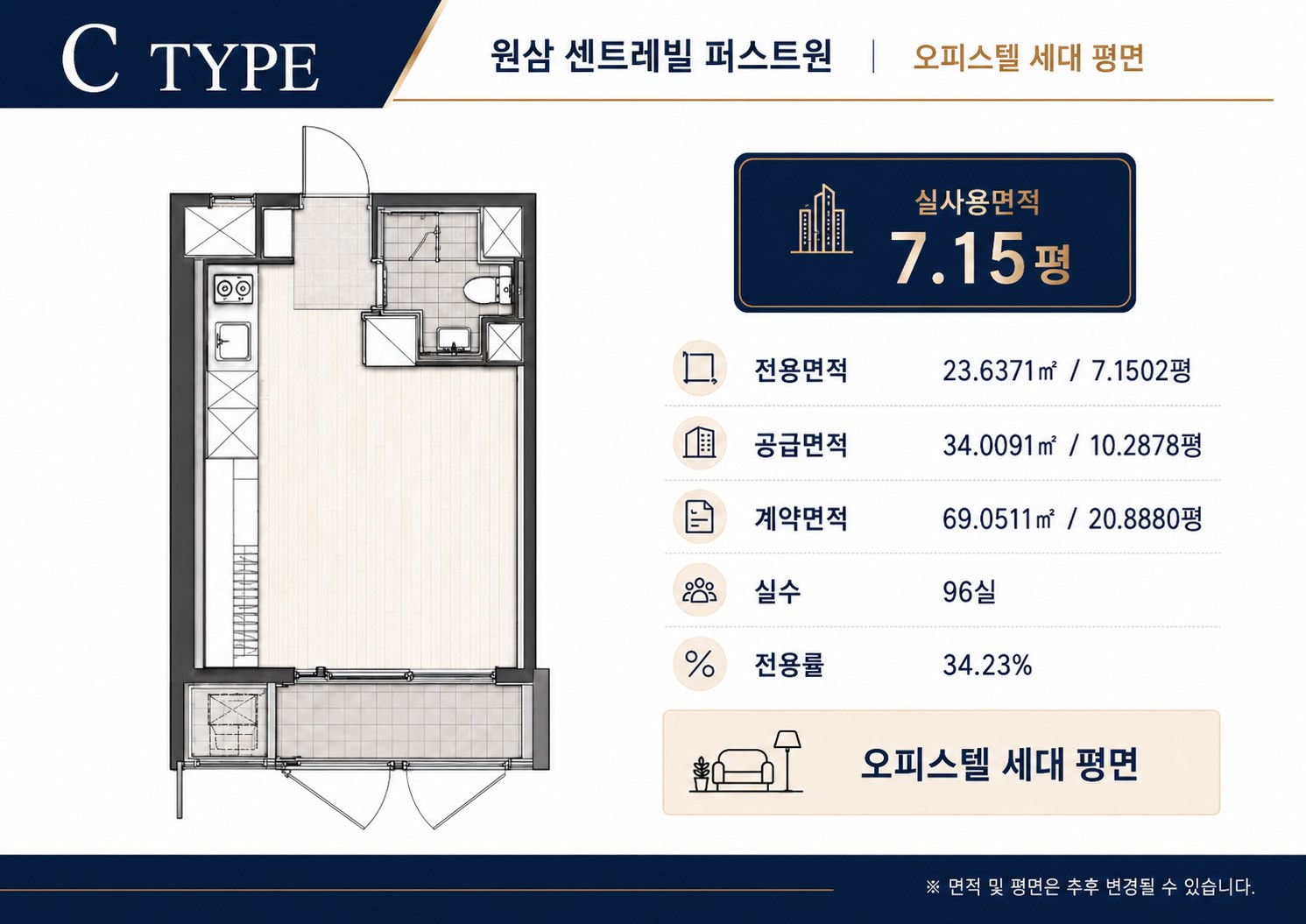 C TYPE 원삼 센트레빌 퍼스트원 평면도 — 전용 23.64㎡, 용인 반도체클러스터 오피스텔