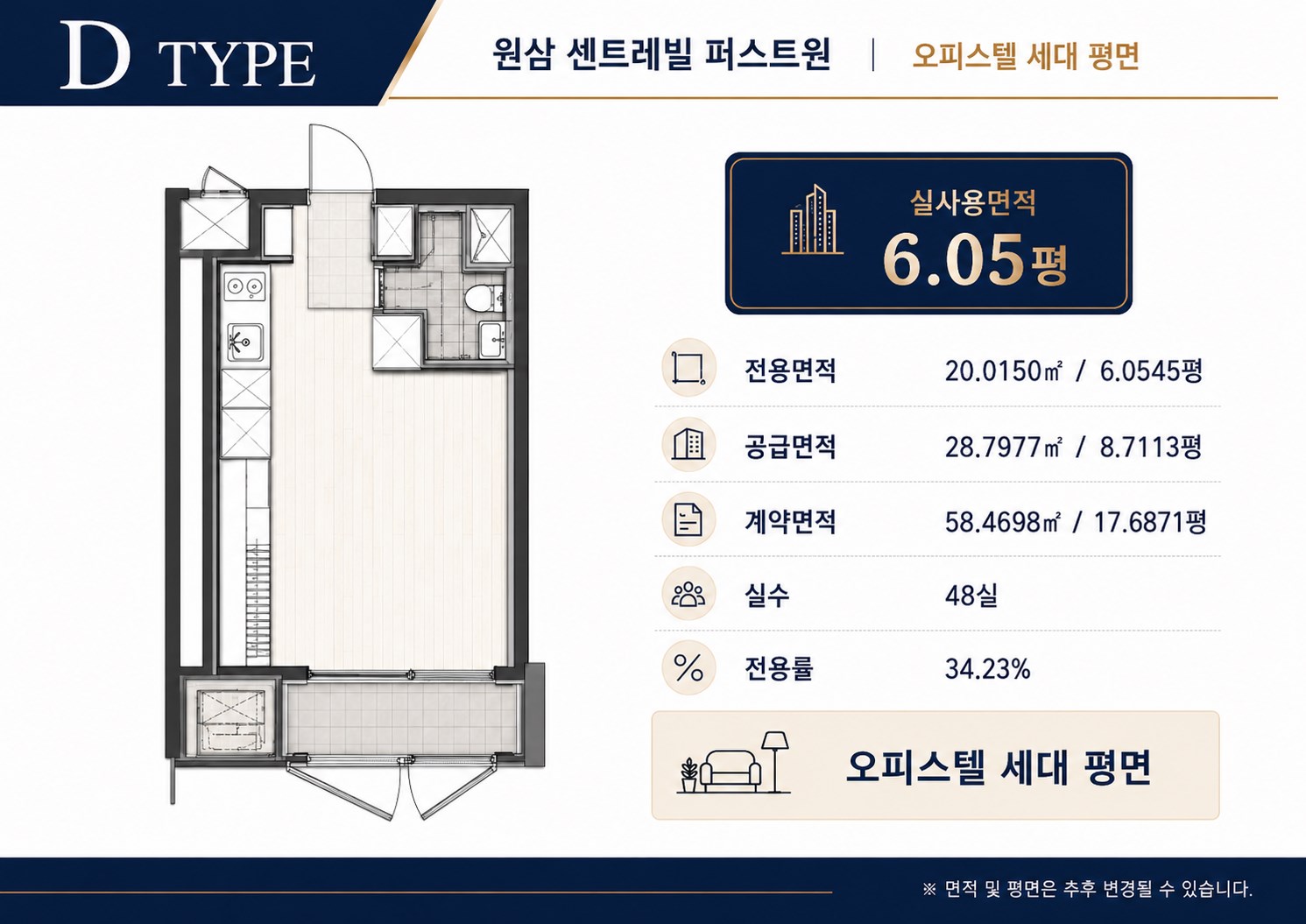 D TYPE 원삼 센트레빌 퍼스트원 평면도 — 전용 20.02㎡, 용인 반도체클러스터 오피스텔