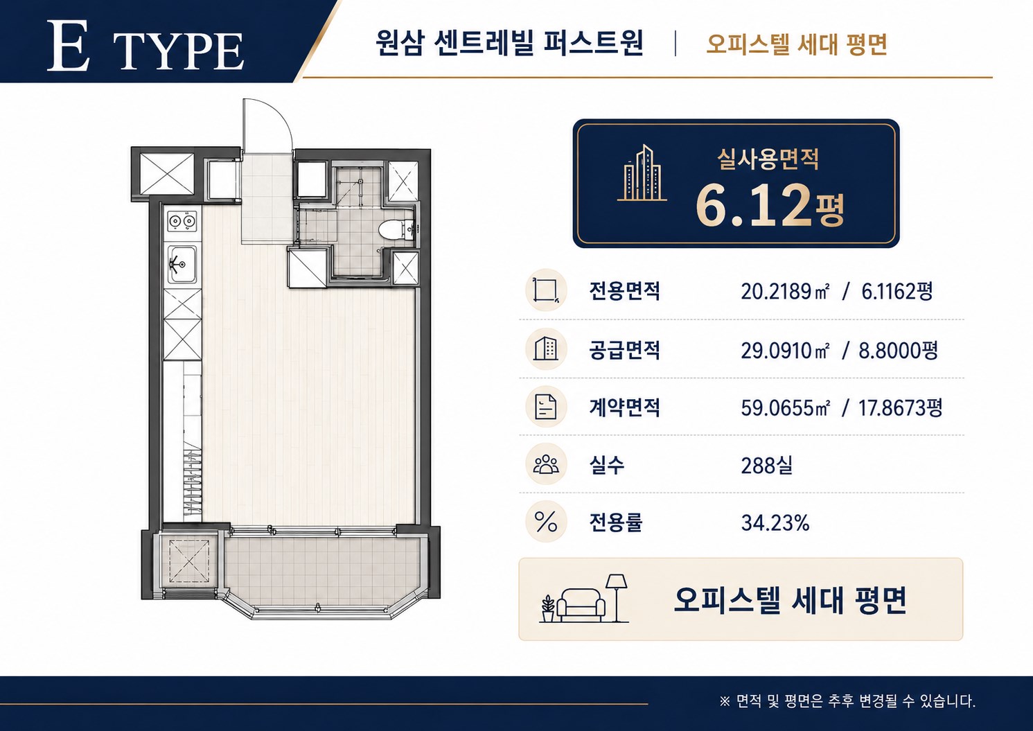 E TYPE 원삼 센트레빌 퍼스트원 평면도 — 전용 20.22㎡, 용인 반도체클러스터 오피스텔