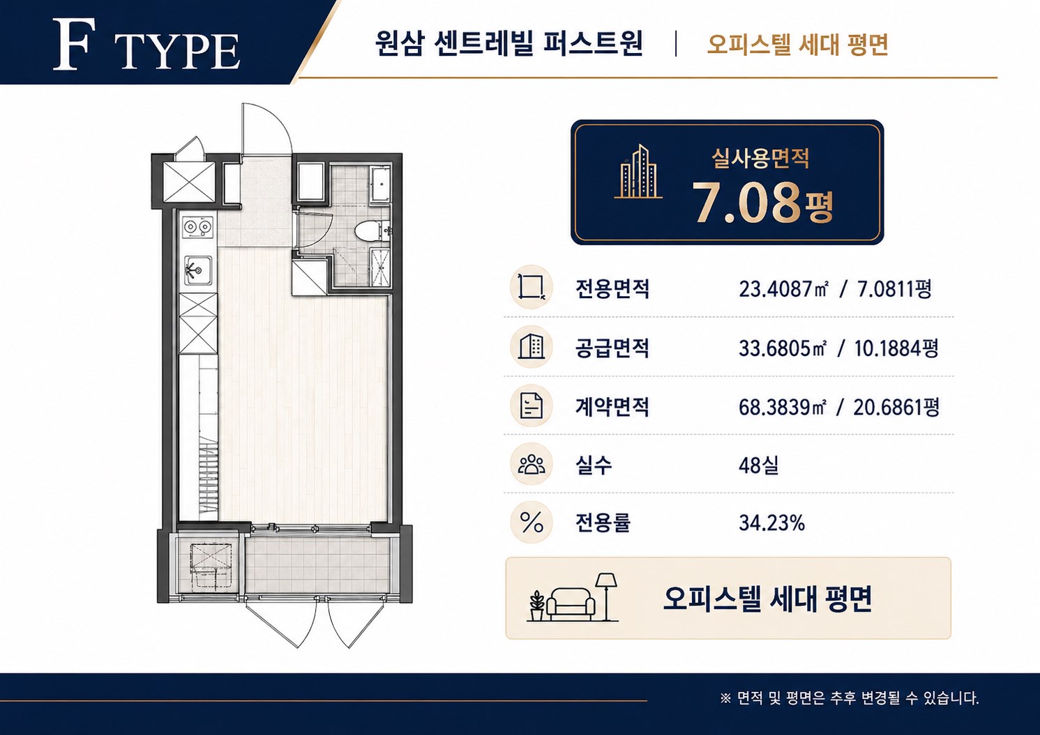 F TYPE 원삼 센트레빌 퍼스트원 평면도 — 전용 23.41㎡, 용인 반도체클러스터 오피스텔